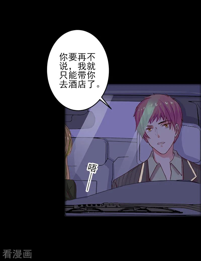 第7话面试-霸道顾少，请温柔-泛次元文化（第14张）