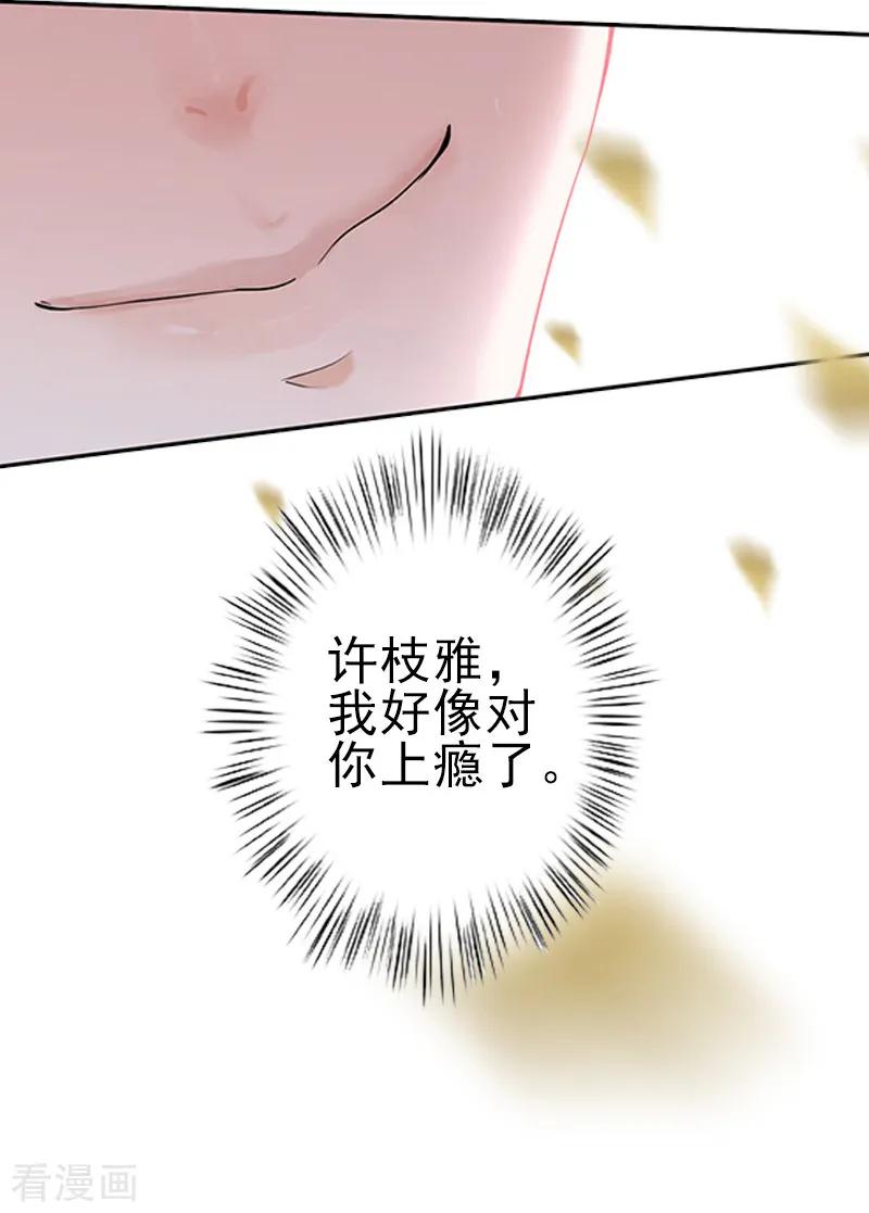 第7话面试-霸道顾少，请温柔-泛次元文化（第18张）