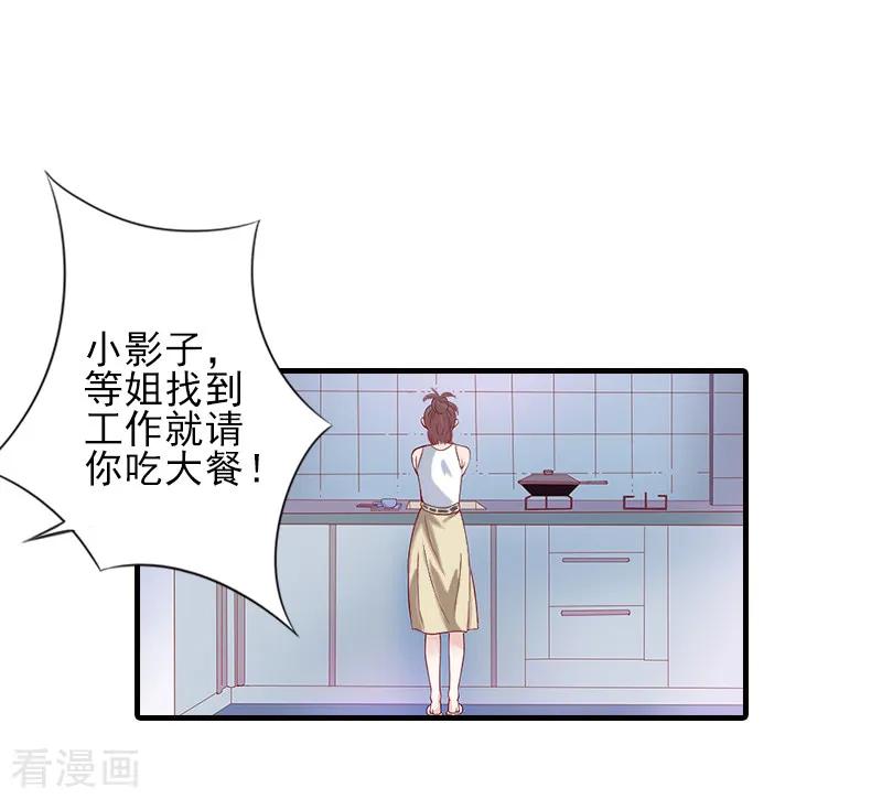 第7话面试-霸道顾少，请温柔-泛次元文化（第22张）