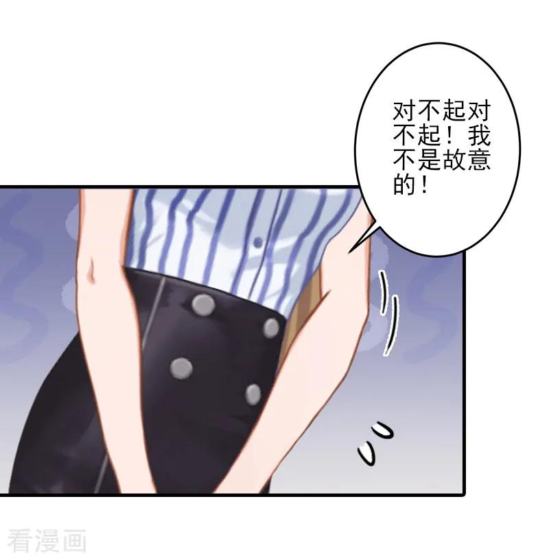 第7话面试-霸道顾少，请温柔-泛次元文化（第28张）