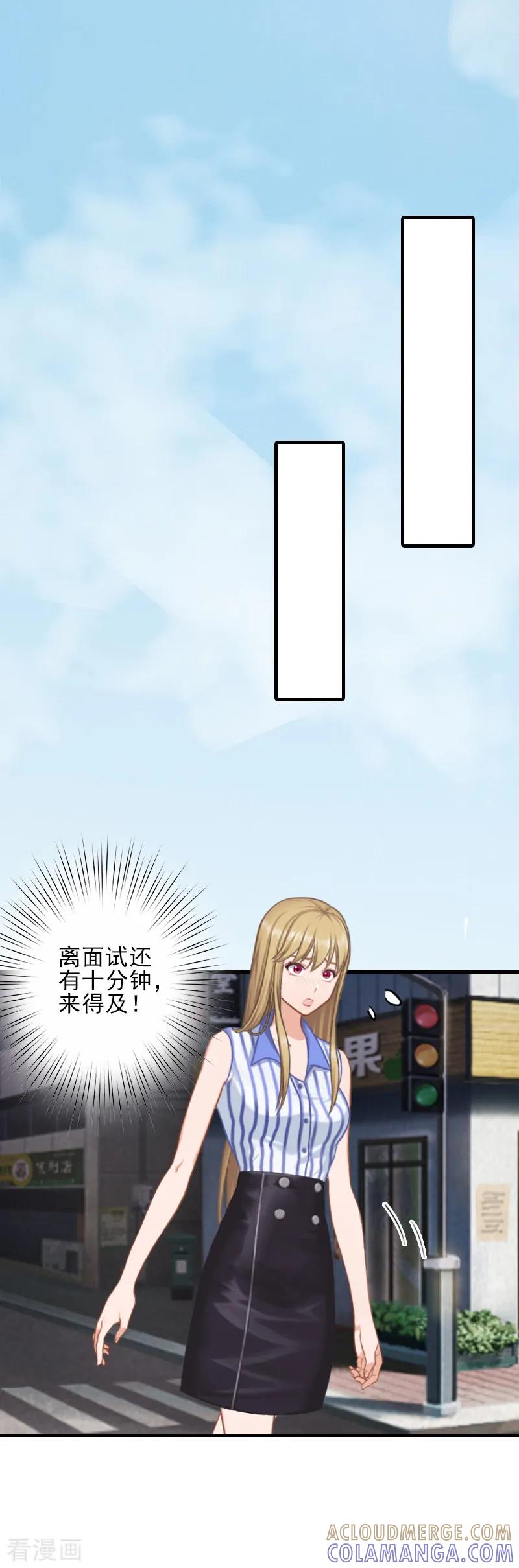 第7话面试-霸道顾少，请温柔-泛次元文化（第25张）