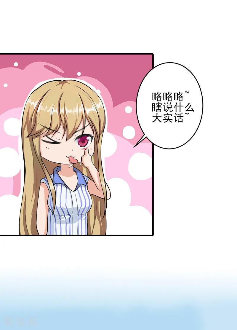 第7话面试-霸道顾少，请温柔-泛次元文化（第24张）