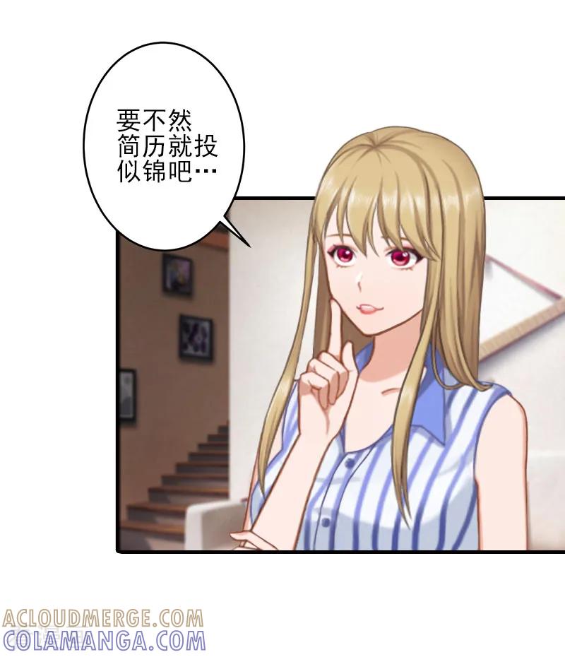 第7话面试-霸道顾少，请温柔-泛次元文化（第21张）