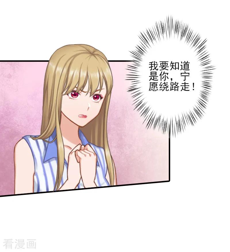 第8话找茬！-霸道顾少，请温柔-泛次元文化（第4张）