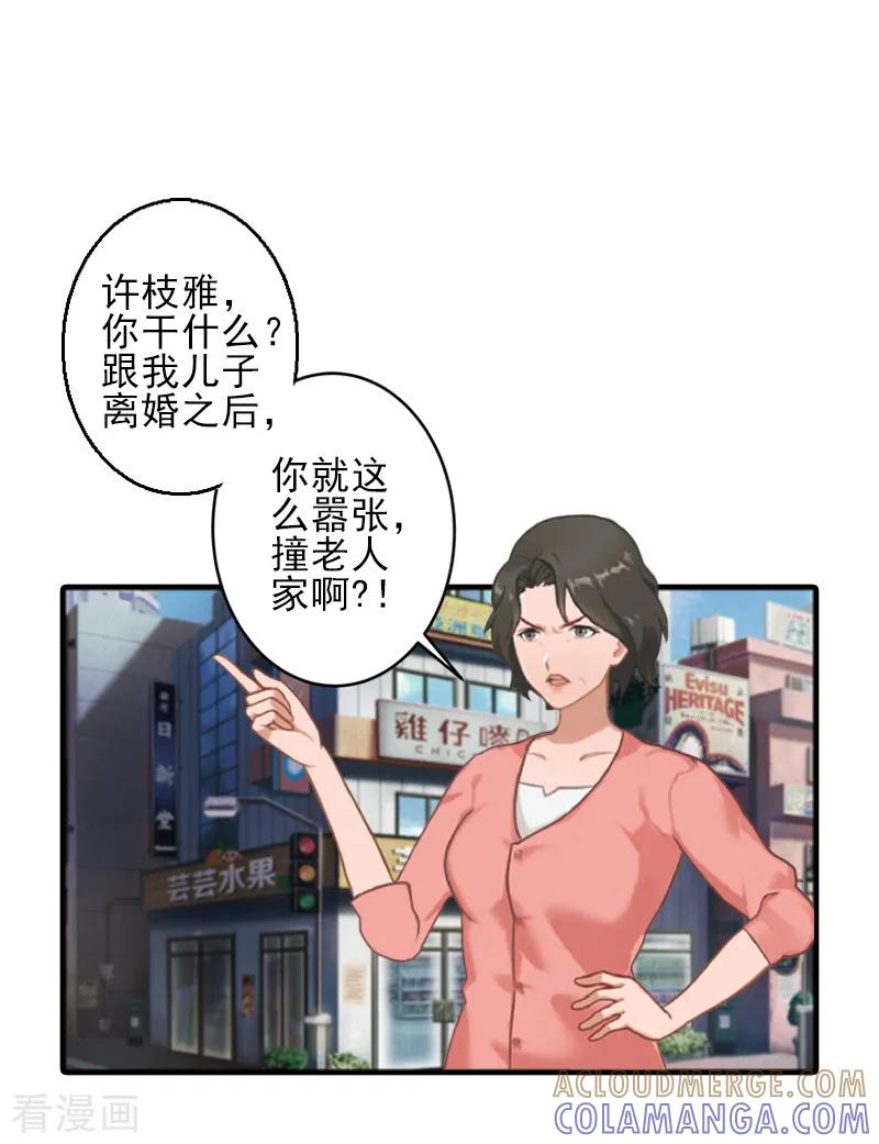 第8话找茬！-霸道顾少，请温柔-泛次元文化（第3张）