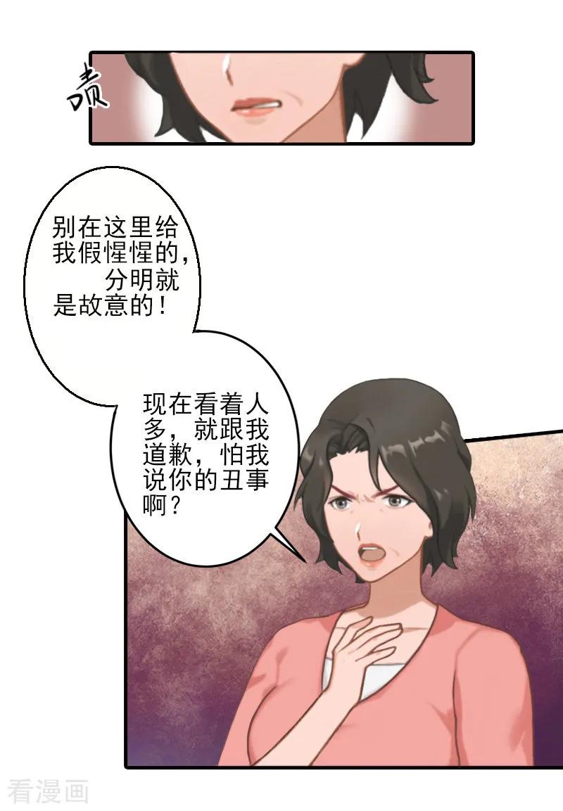第8话找茬！-霸道顾少，请温柔-泛次元文化（第6张）