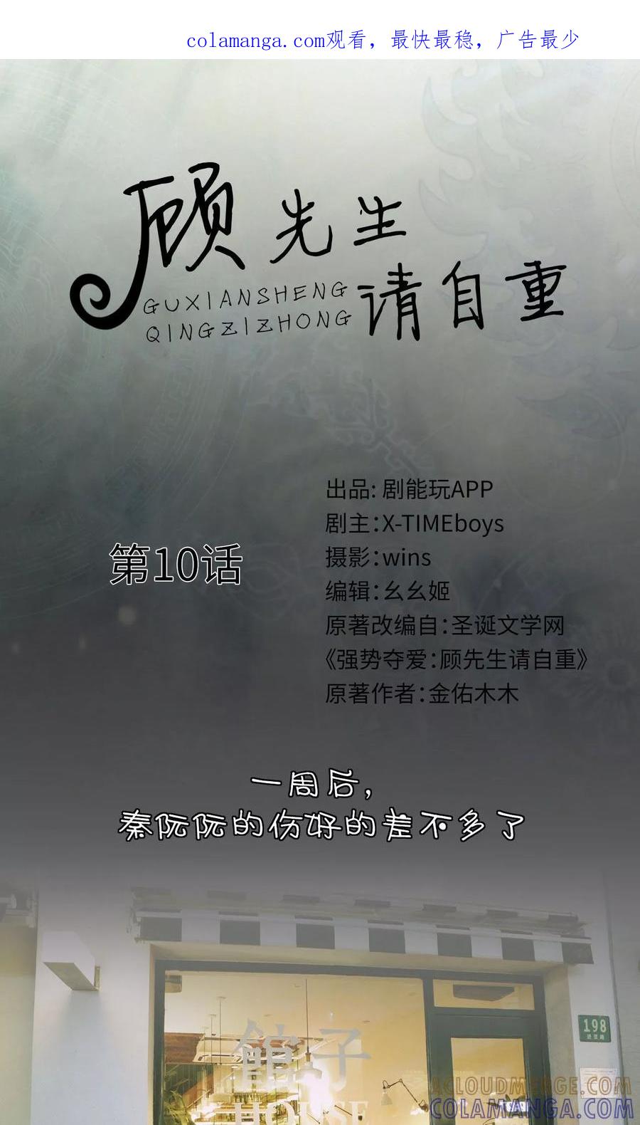 第10话-顾先生请自重-剧能玩（第1张）