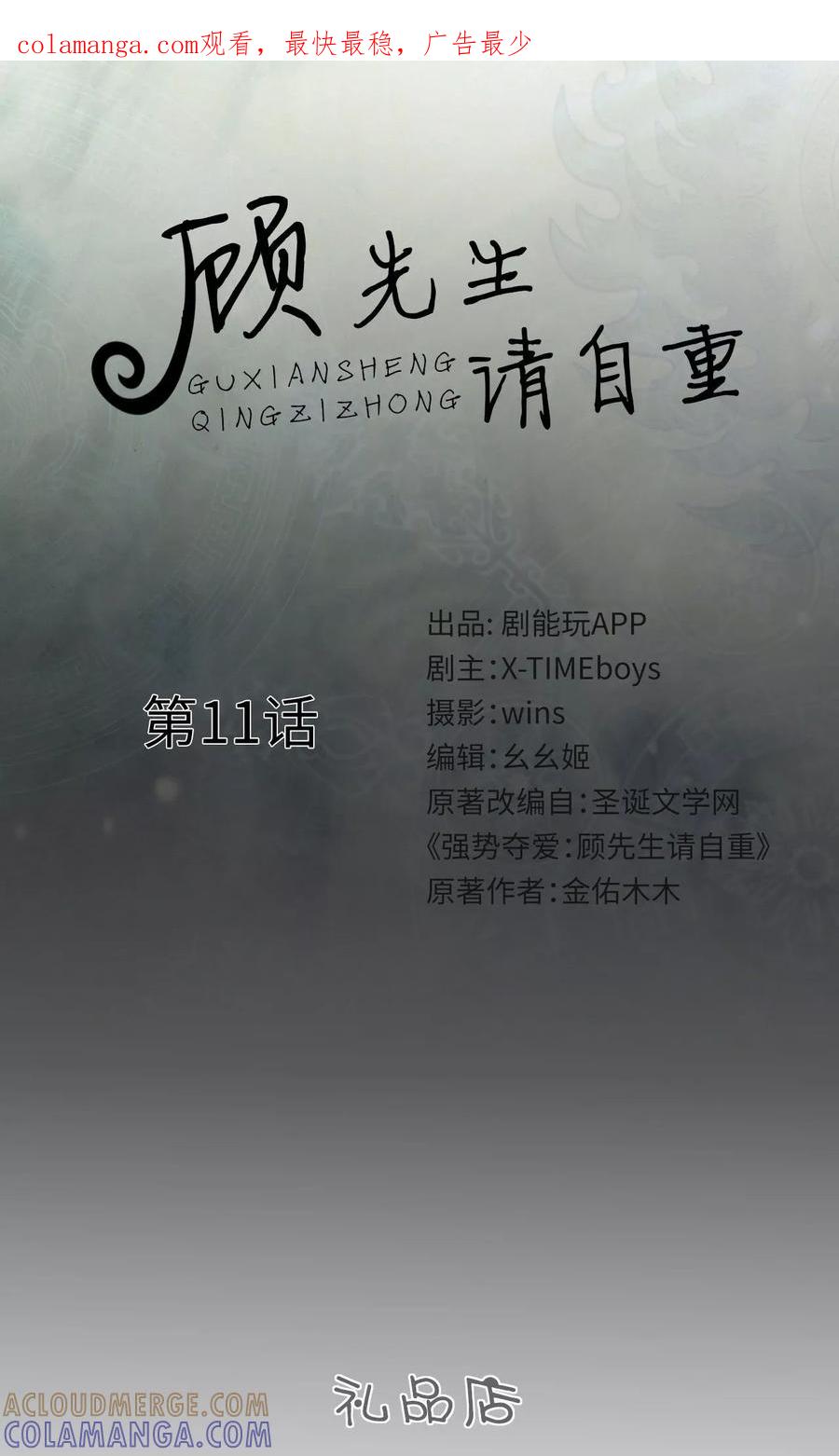 第11话-顾先生请自重-剧能玩（第1张）