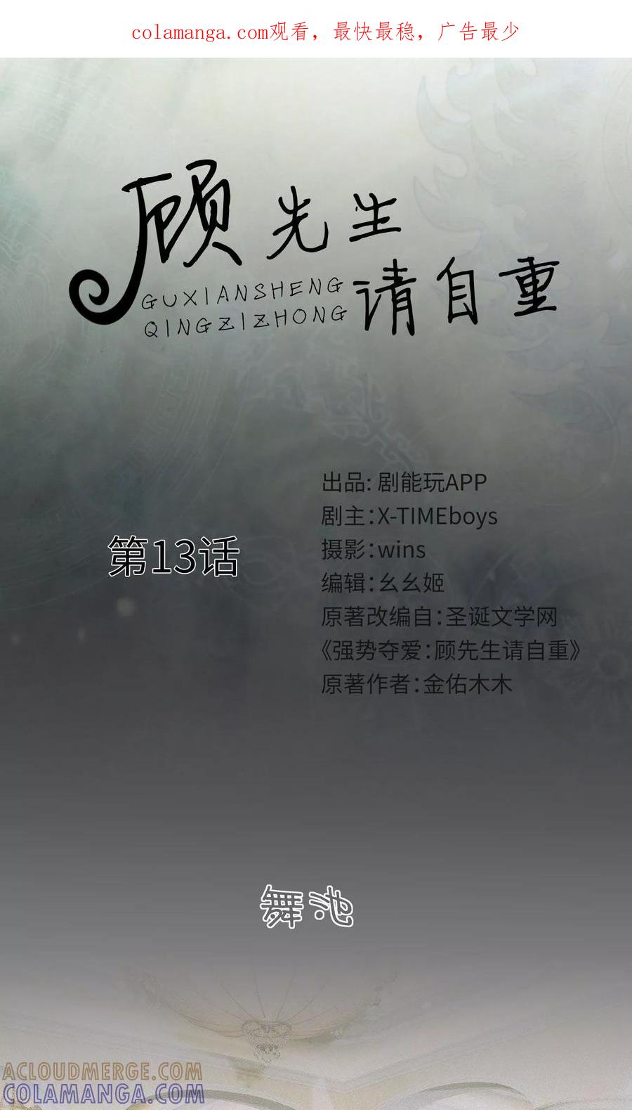 第13话-顾先生请自重-剧能玩（第1张）