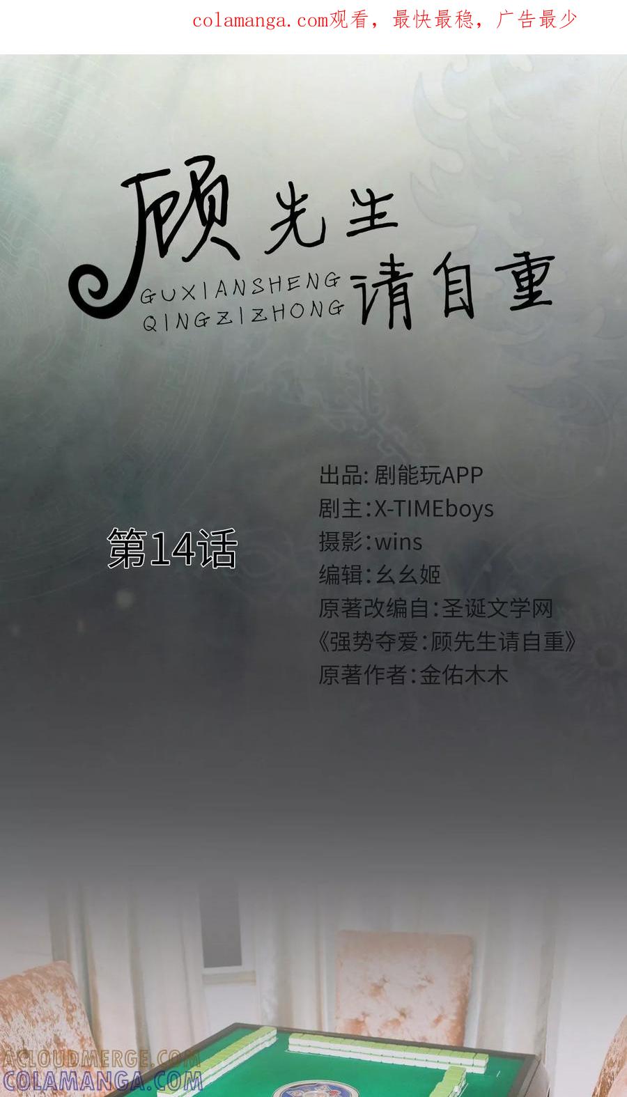 第14话-顾先生请自重-剧能玩（第1张）
