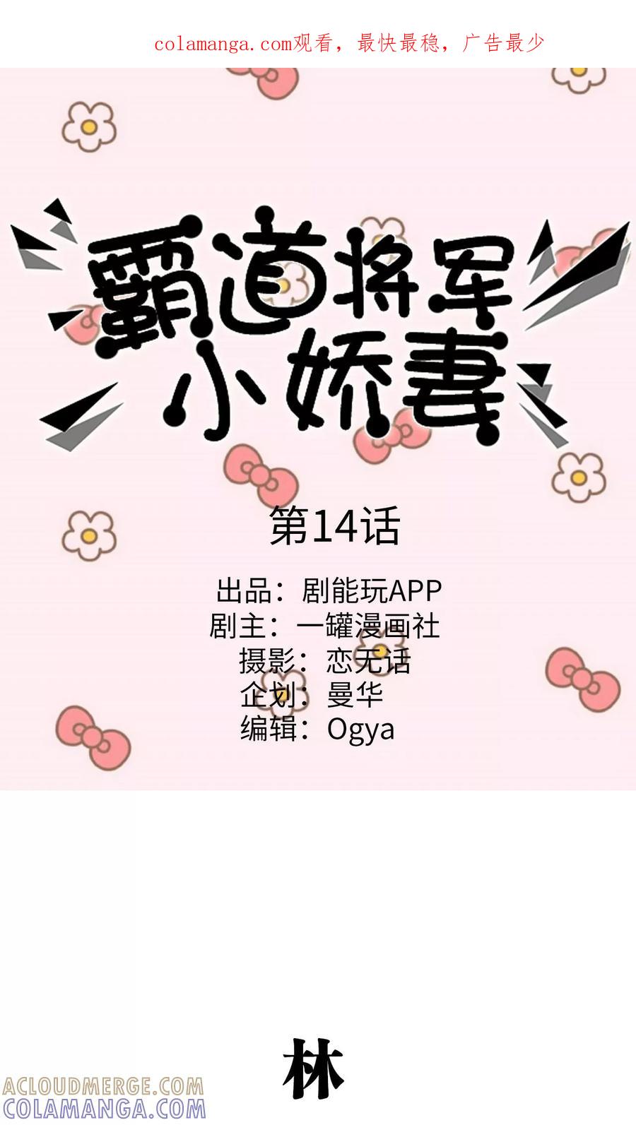 第14话-霸道将军小娇妻-剧能玩（第1张）