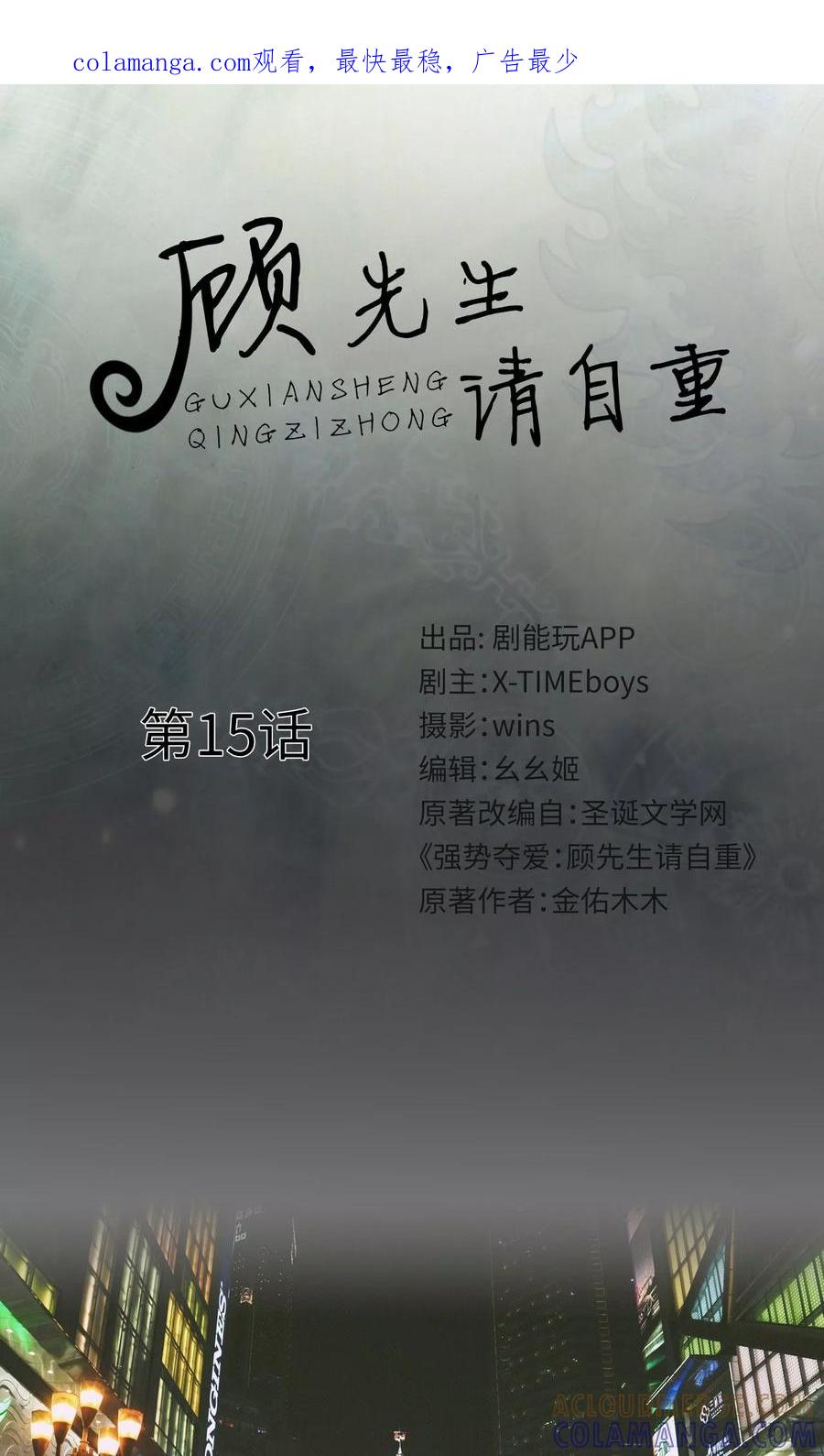 第15话-顾先生请自重-剧能玩（第1张）