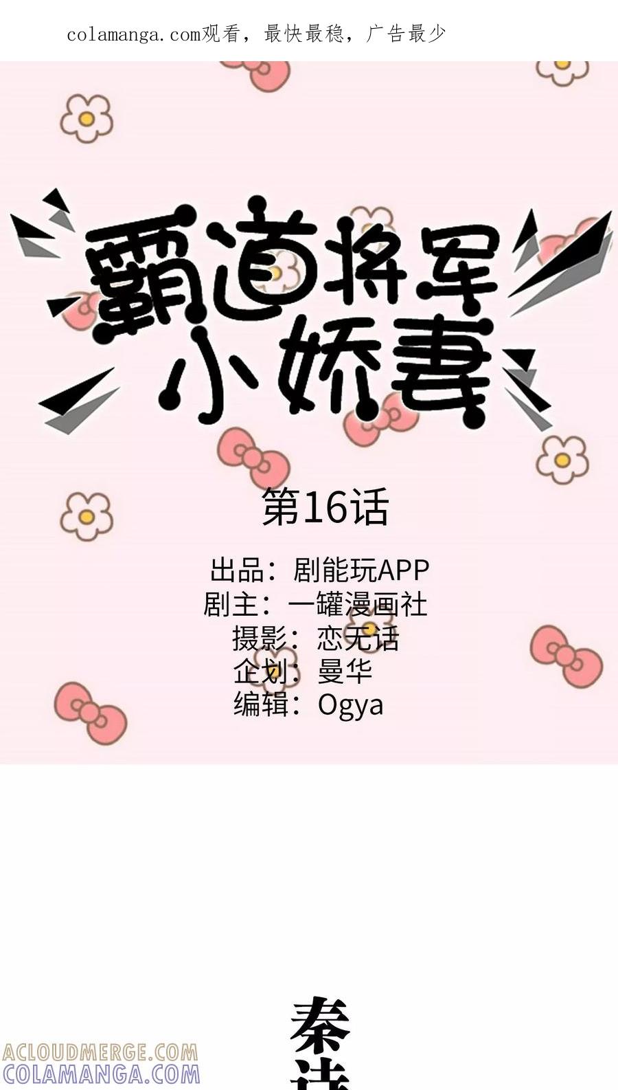 第16话-霸道将军小娇妻-剧能玩（第1张）
