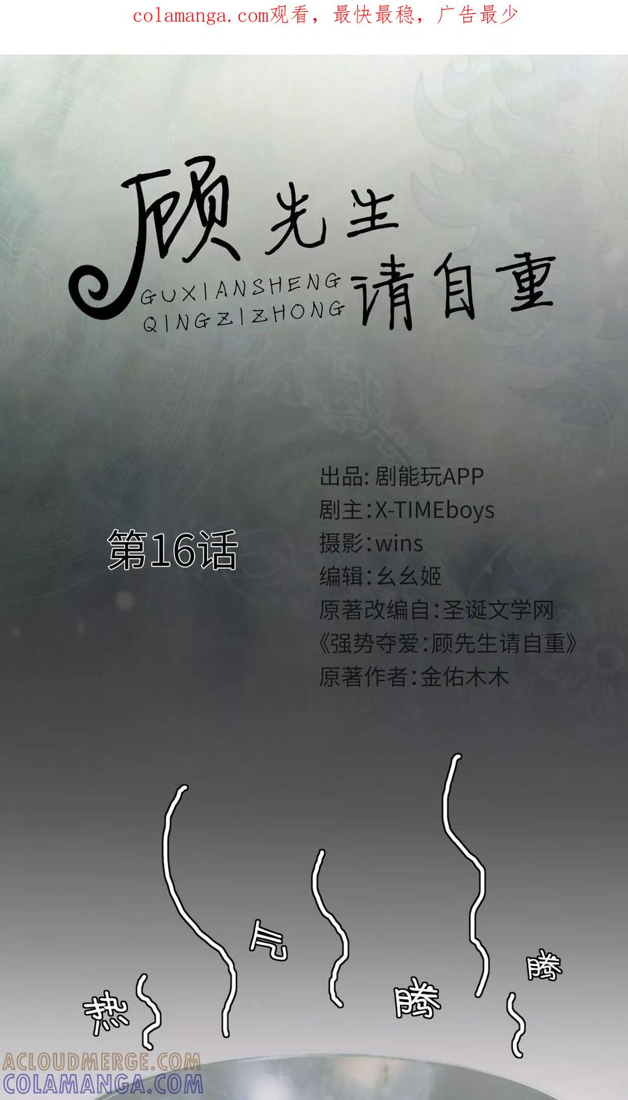 第16话-顾先生请自重-剧能玩（第1张）