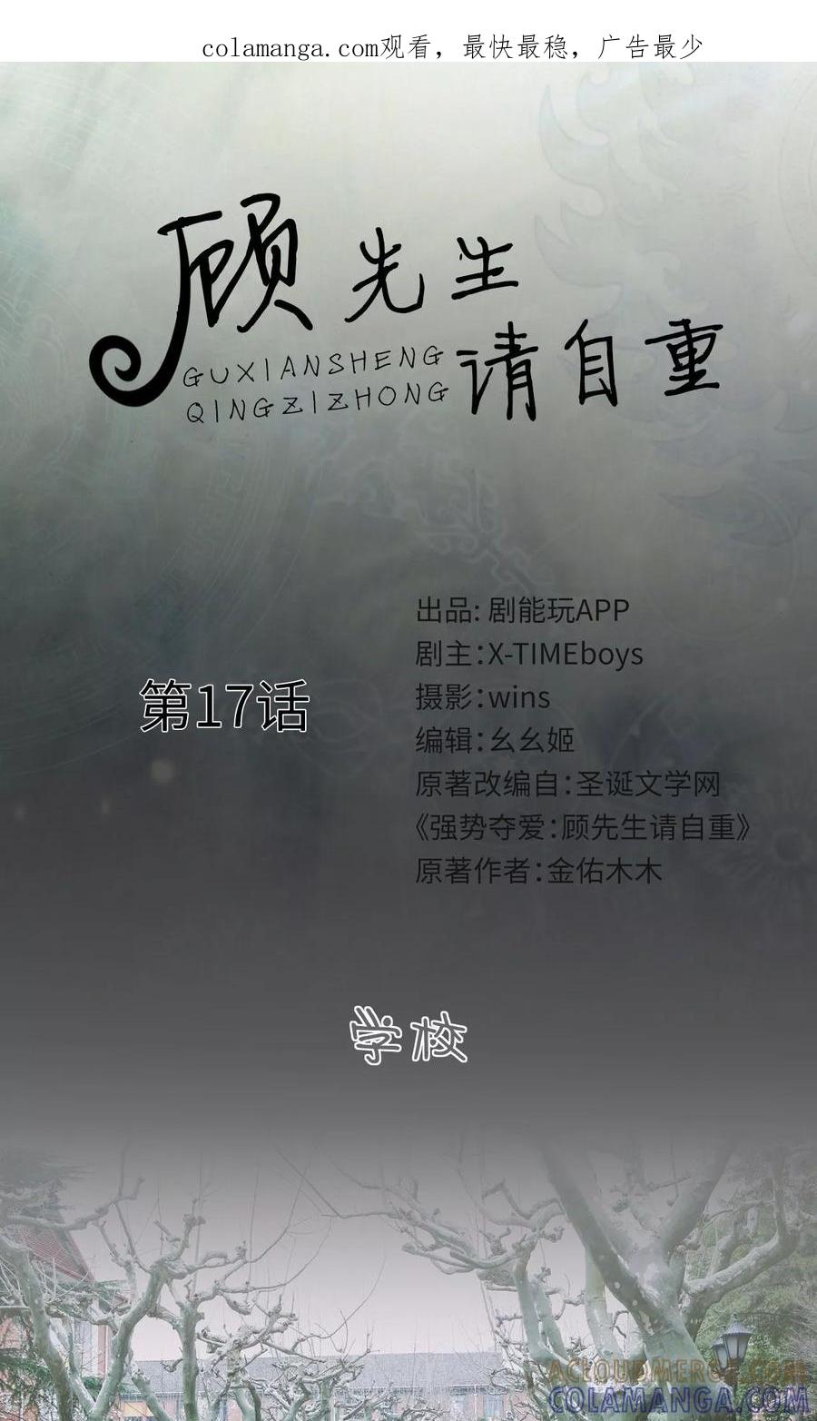 第17话-顾先生请自重-剧能玩（第1张）