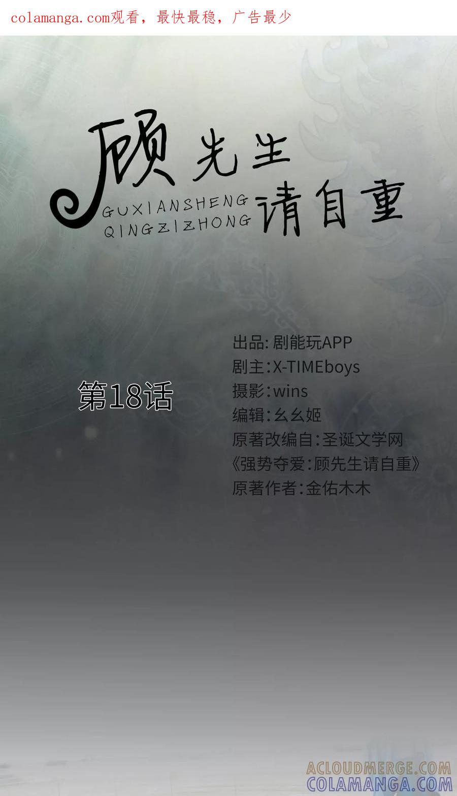 第18话-顾先生请自重-剧能玩（第1张）
