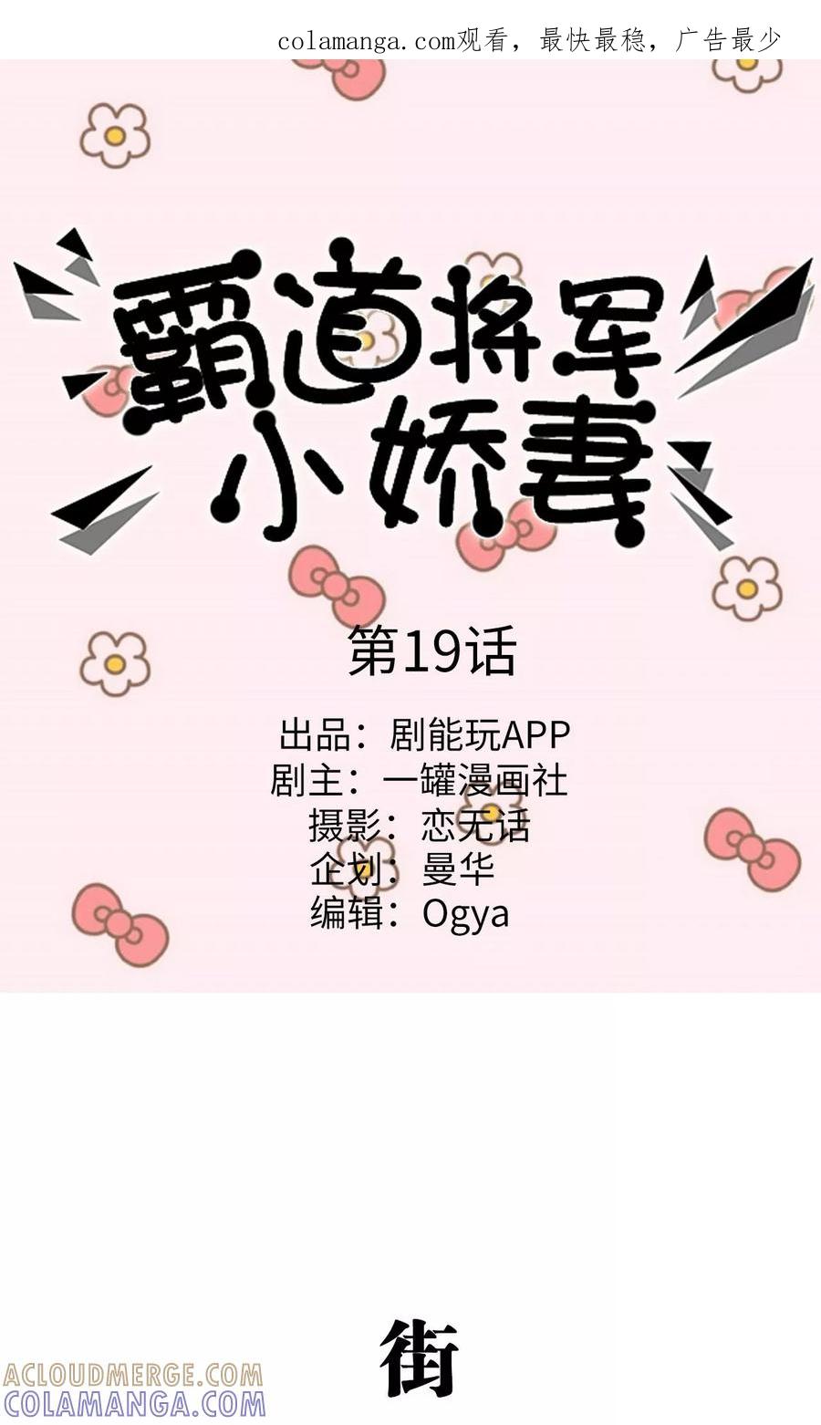 第19话-霸道将军小娇妻-剧能玩（第1张）