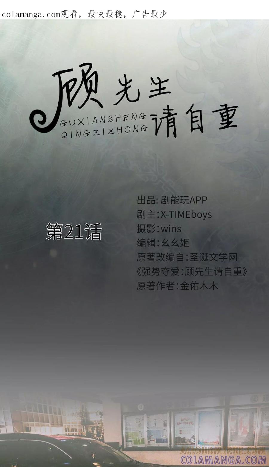 第21话-顾先生请自重-剧能玩（第1张）
