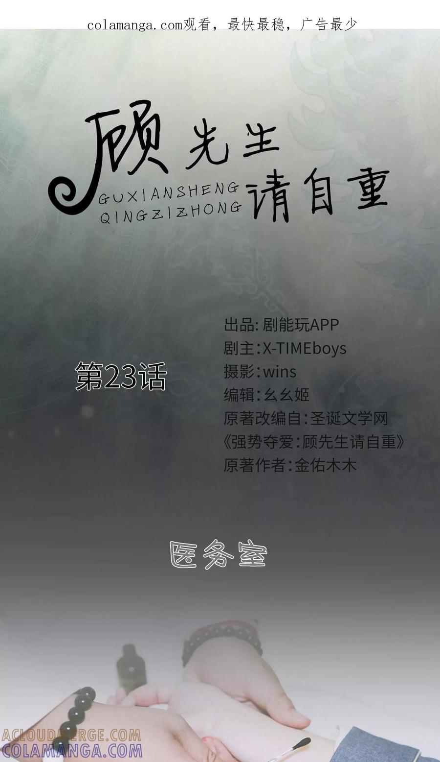 第23话-顾先生请自重-剧能玩（第1张）