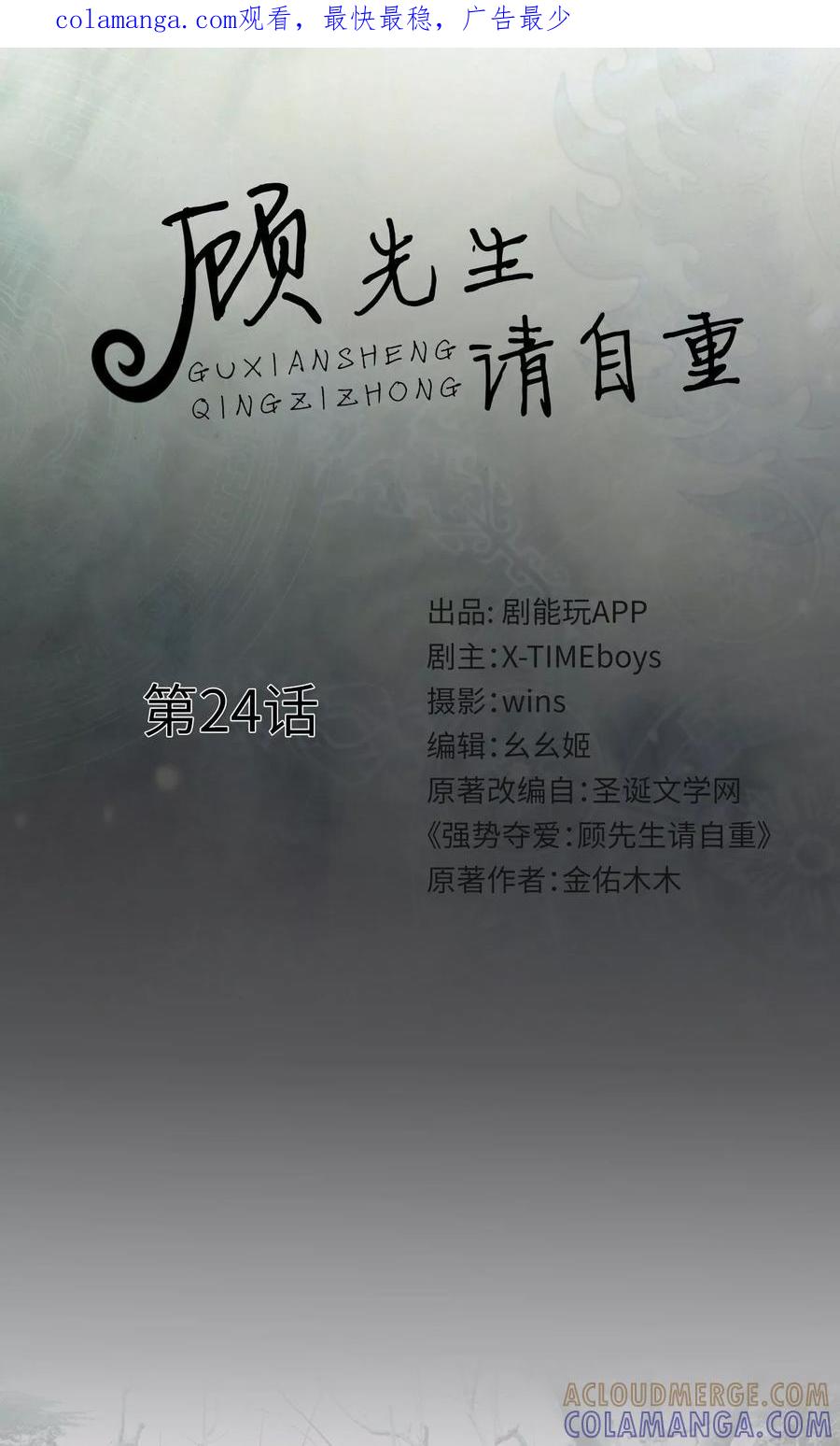 第24话-顾先生请自重-剧能玩（第1张）