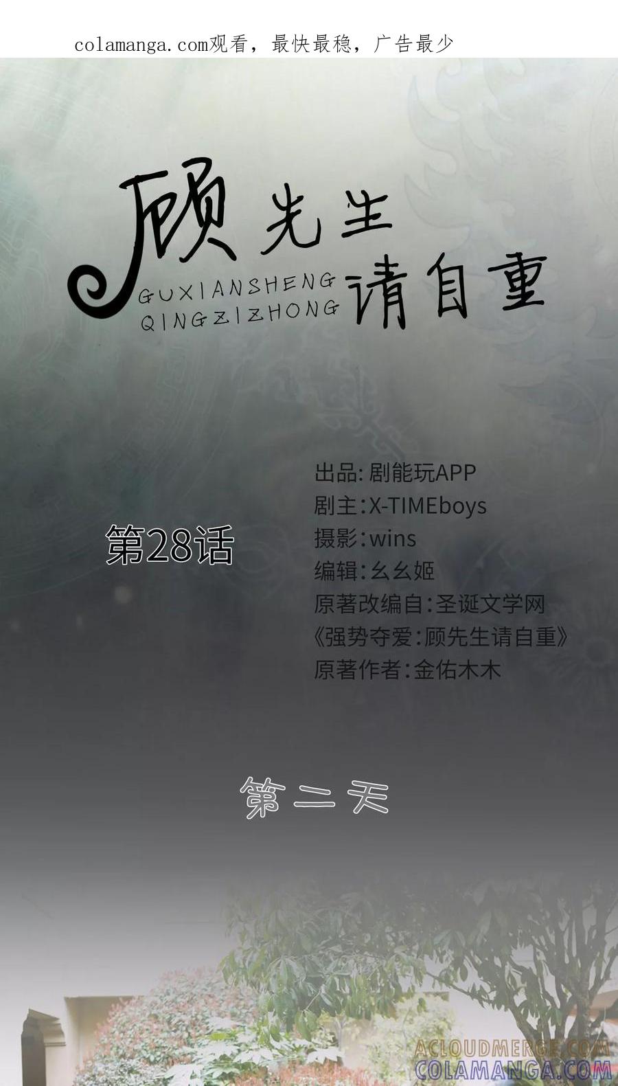 第28话-顾先生请自重-剧能玩（第1张）
