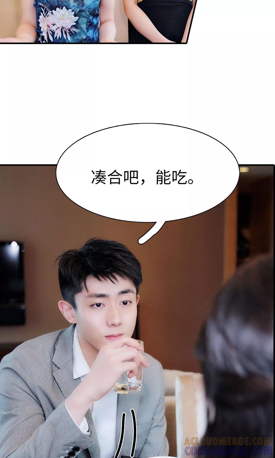 第28话-高调撩妻：Boss大人，求节制-剧能玩（第23张）