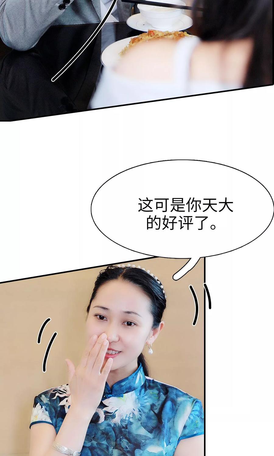 第28话-高调撩妻：Boss大人，求节制-剧能玩（第24张）