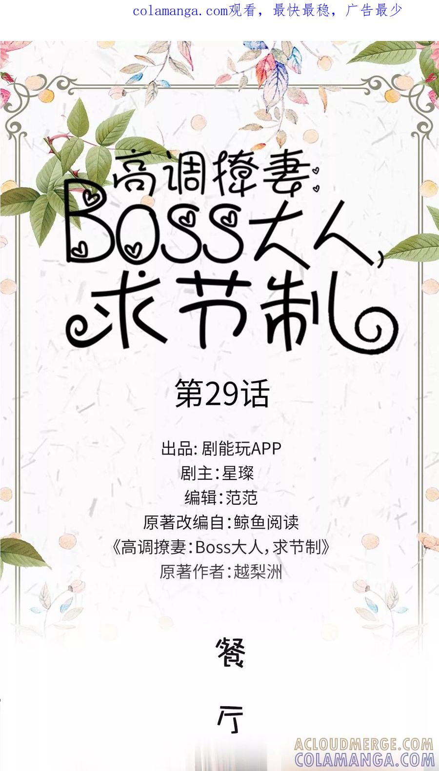 第29话-高调撩妻：Boss大人，求节制-剧能玩（第1张）