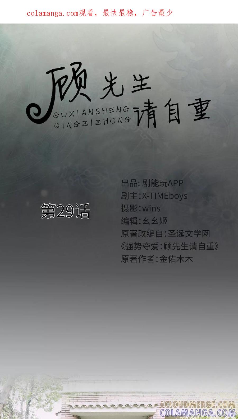 第29话-顾先生请自重-剧能玩（第1张）