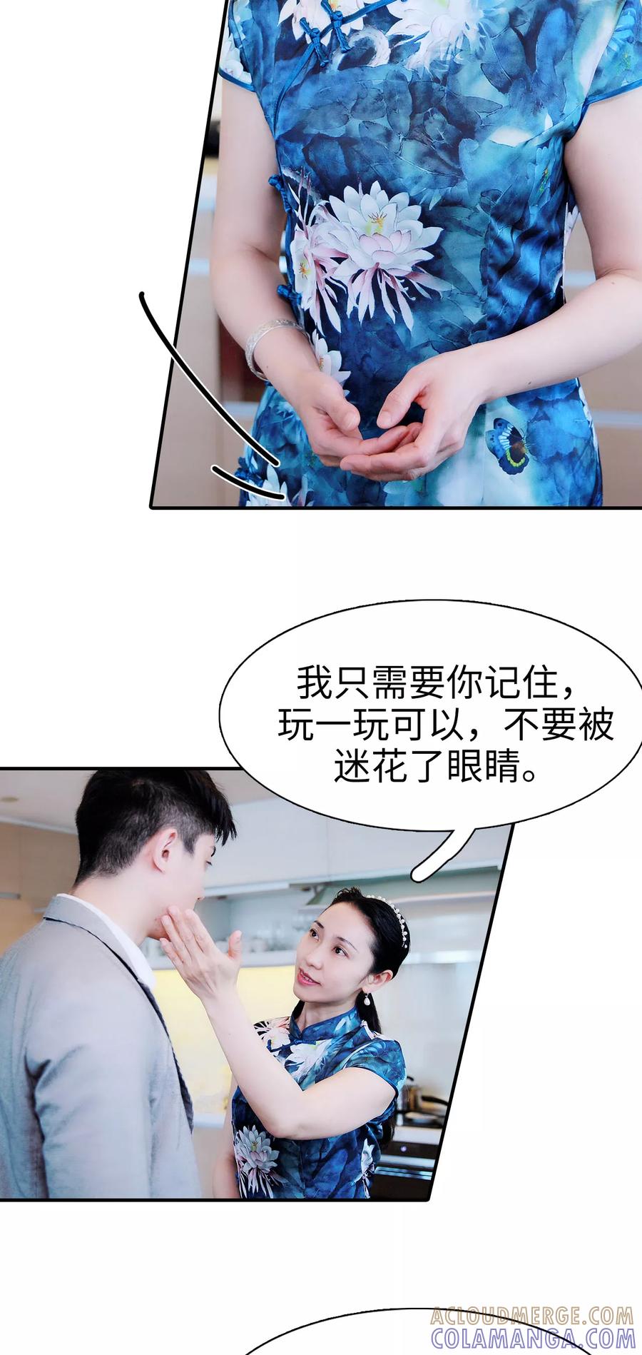 第30话-高调撩妻：Boss大人，求节制-剧能玩（第3张）