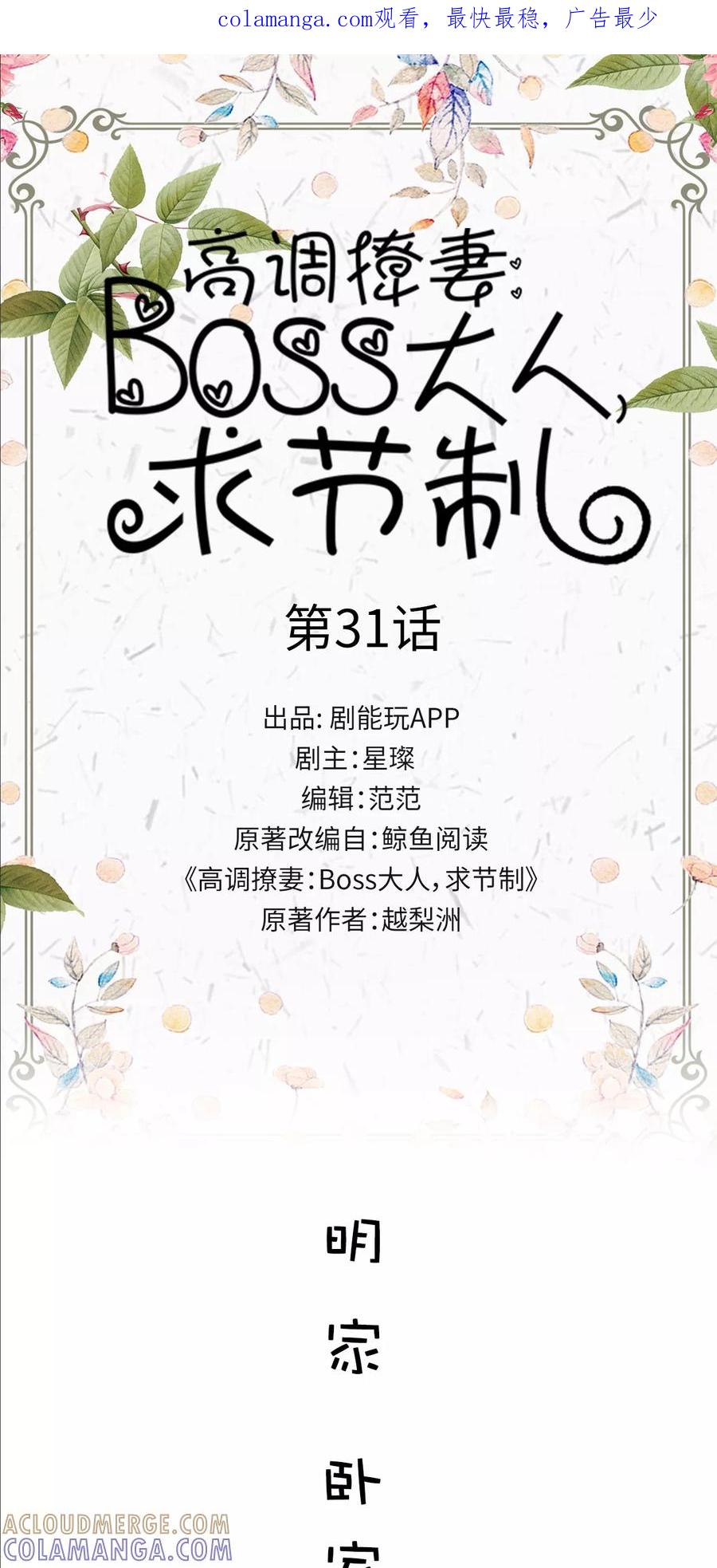 第31话-高调撩妻：Boss大人，求节制-剧能玩（第1张）
