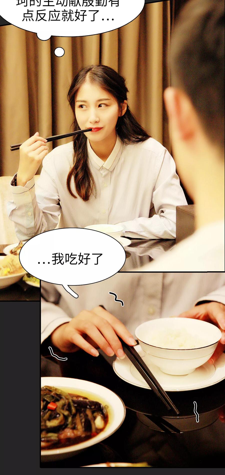 第32话-高调撩妻：Boss大人，求节制-剧能玩（第16张）