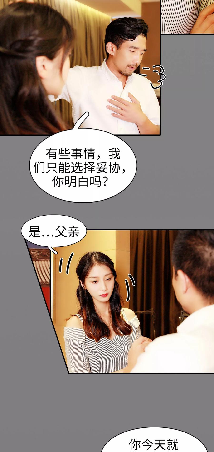 第33话-高调撩妻：Boss大人，求节制-剧能玩（第16张）