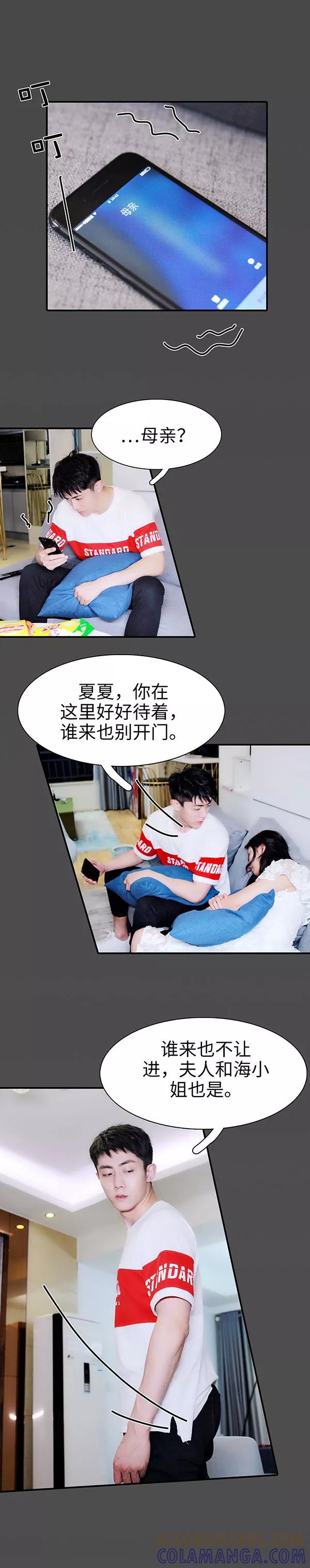 第36话-高调撩妻：Boss大人，求节制-剧能玩（第5张）