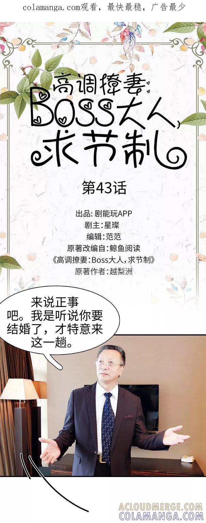 第43话-高调撩妻：Boss大人，求节制-剧能玩（第1张）