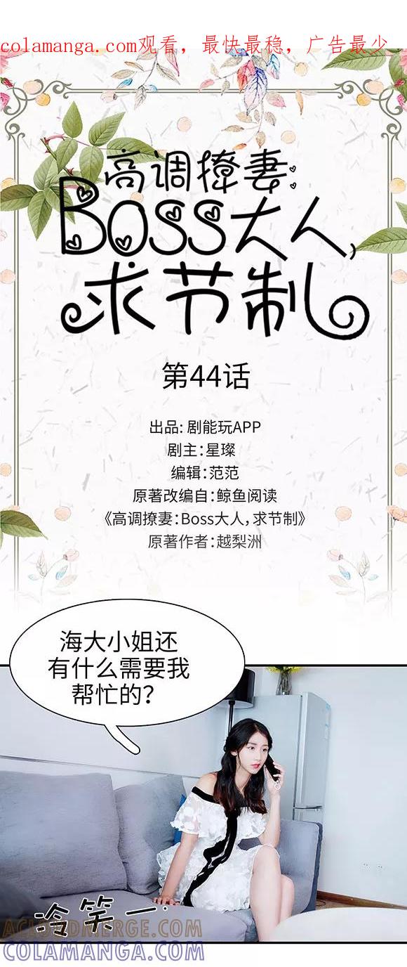 第44话-高调撩妻：Boss大人，求节制-剧能玩（第1张）