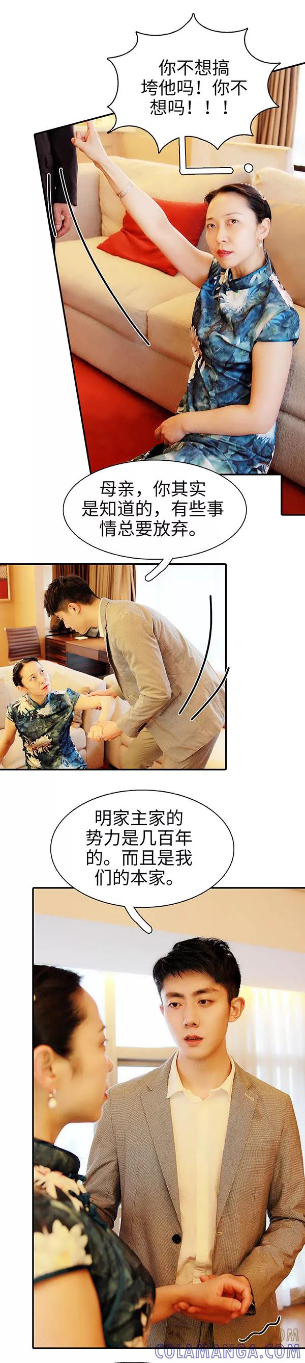 第46话-高调撩妻：Boss大人，求节制-剧能玩（第8张）