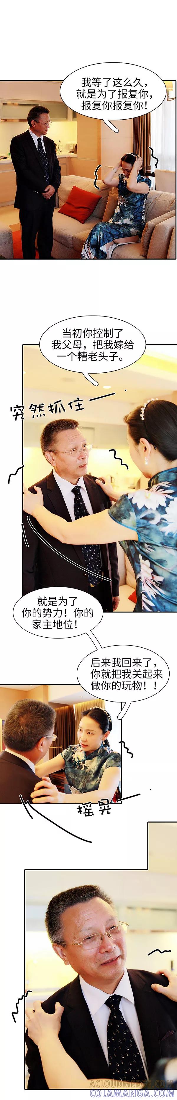 第46话-高调撩妻：Boss大人，求节制-剧能玩（第4张）