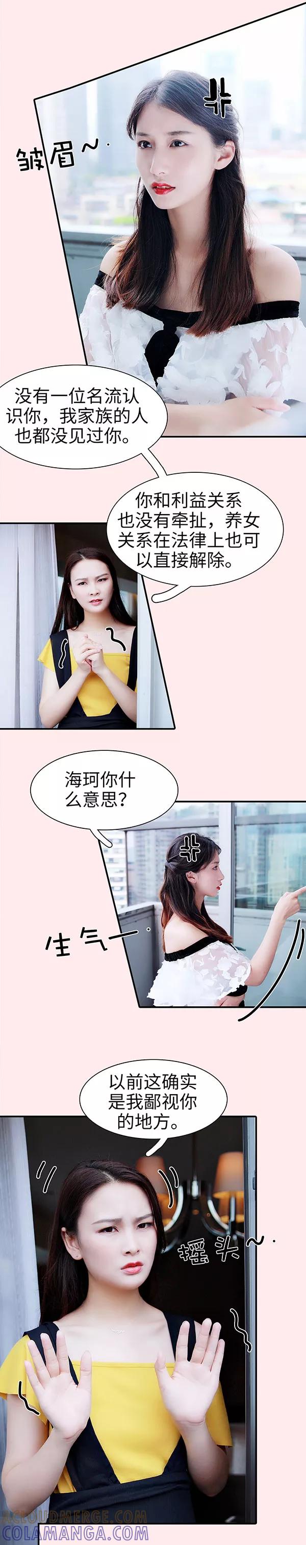 第47话-高调撩妻：Boss大人，求节制-剧能玩（第6张）