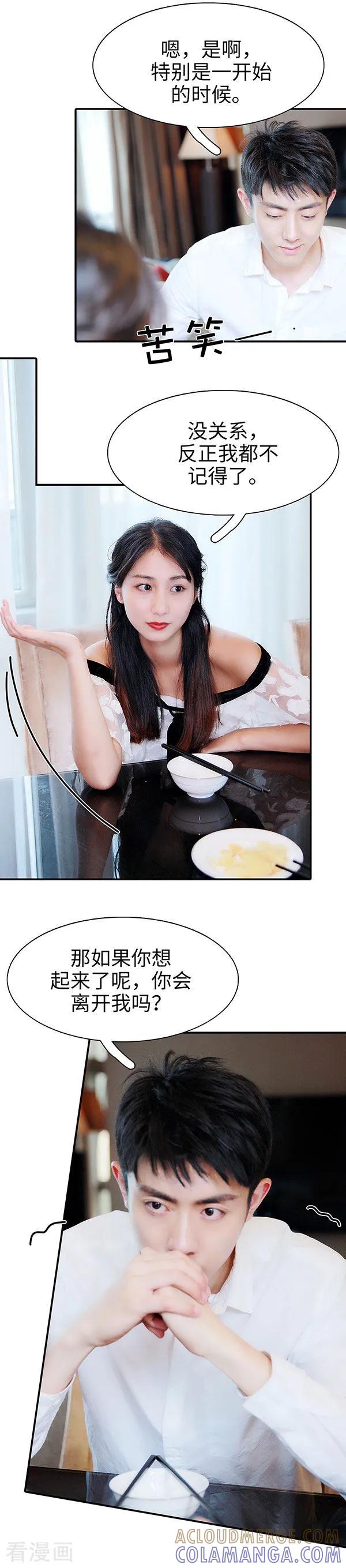 最终话-高调撩妻：Boss大人，求节制-剧能玩（第5张）