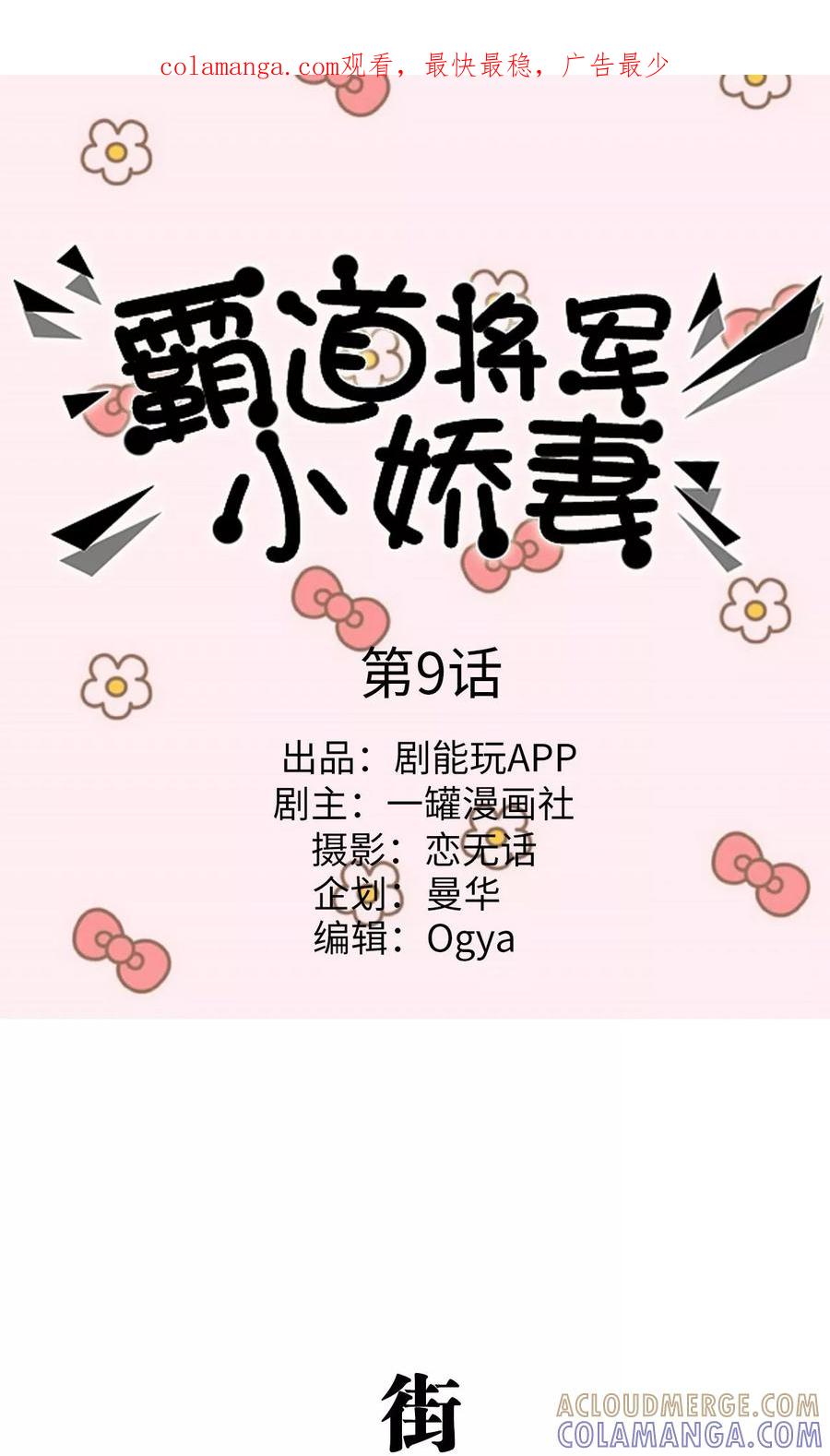 第9话-霸道将军小娇妻-剧能玩（第1张）