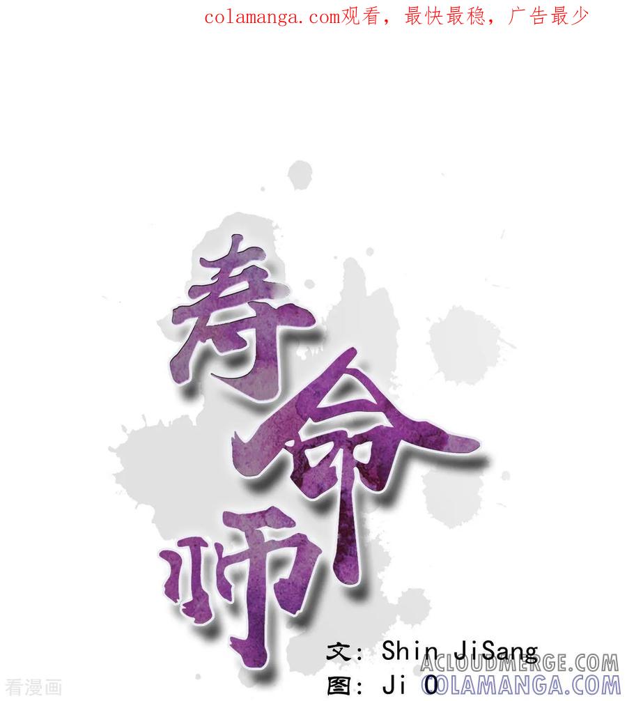 第114话-寿命师-C&C（第1张）