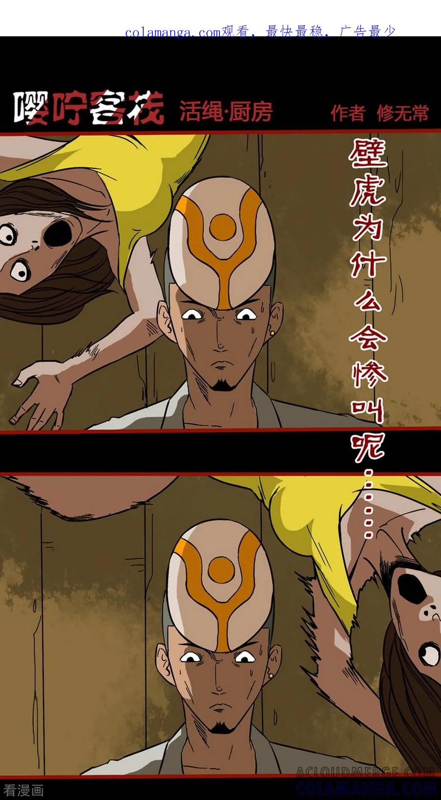 第3话7活绳-嘤咛客栈-星际互娱（第1张）