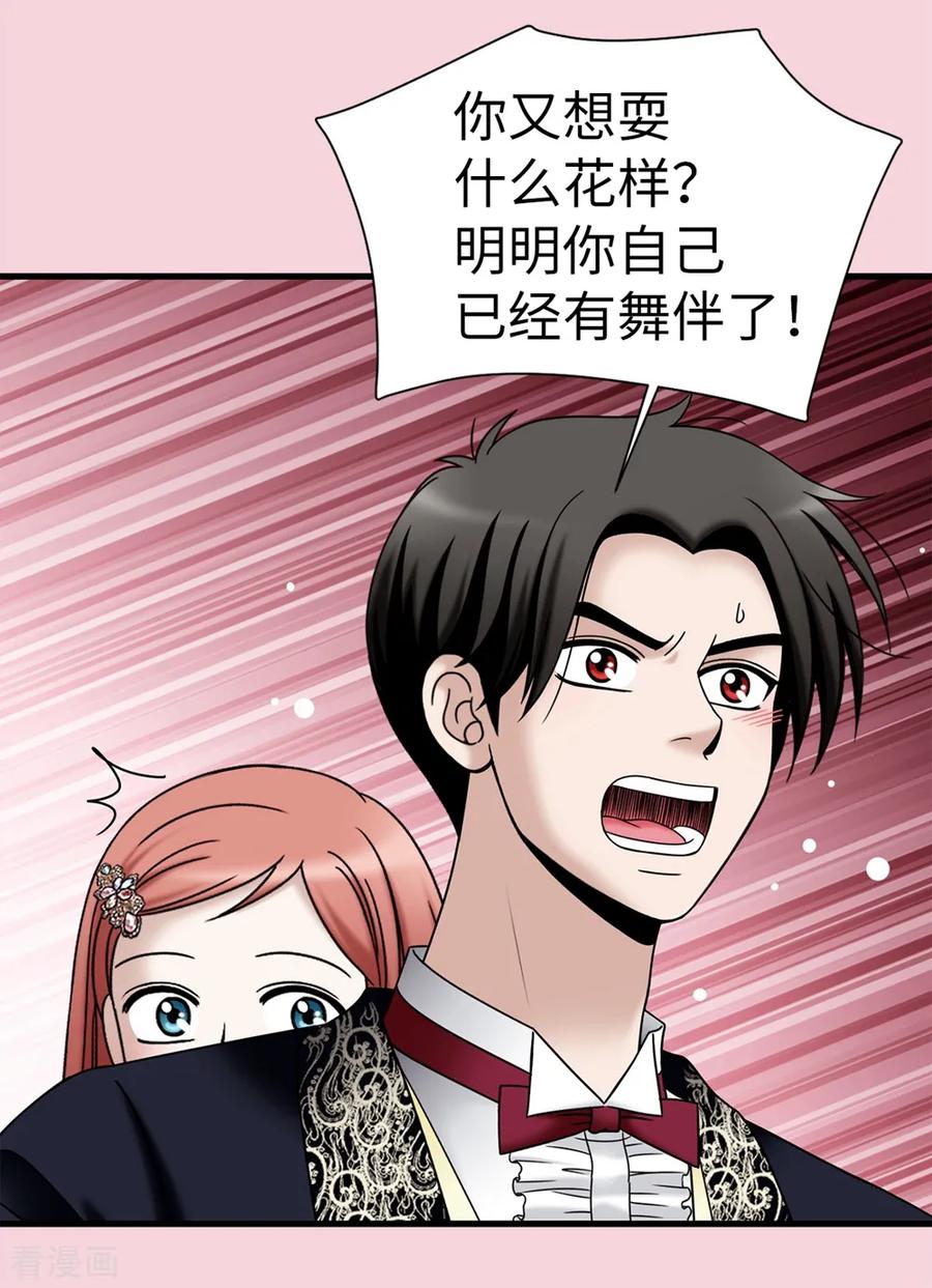 第83话你们兄弟俩一起跳舞吧-我不是女神-Daon Creative（第6张）