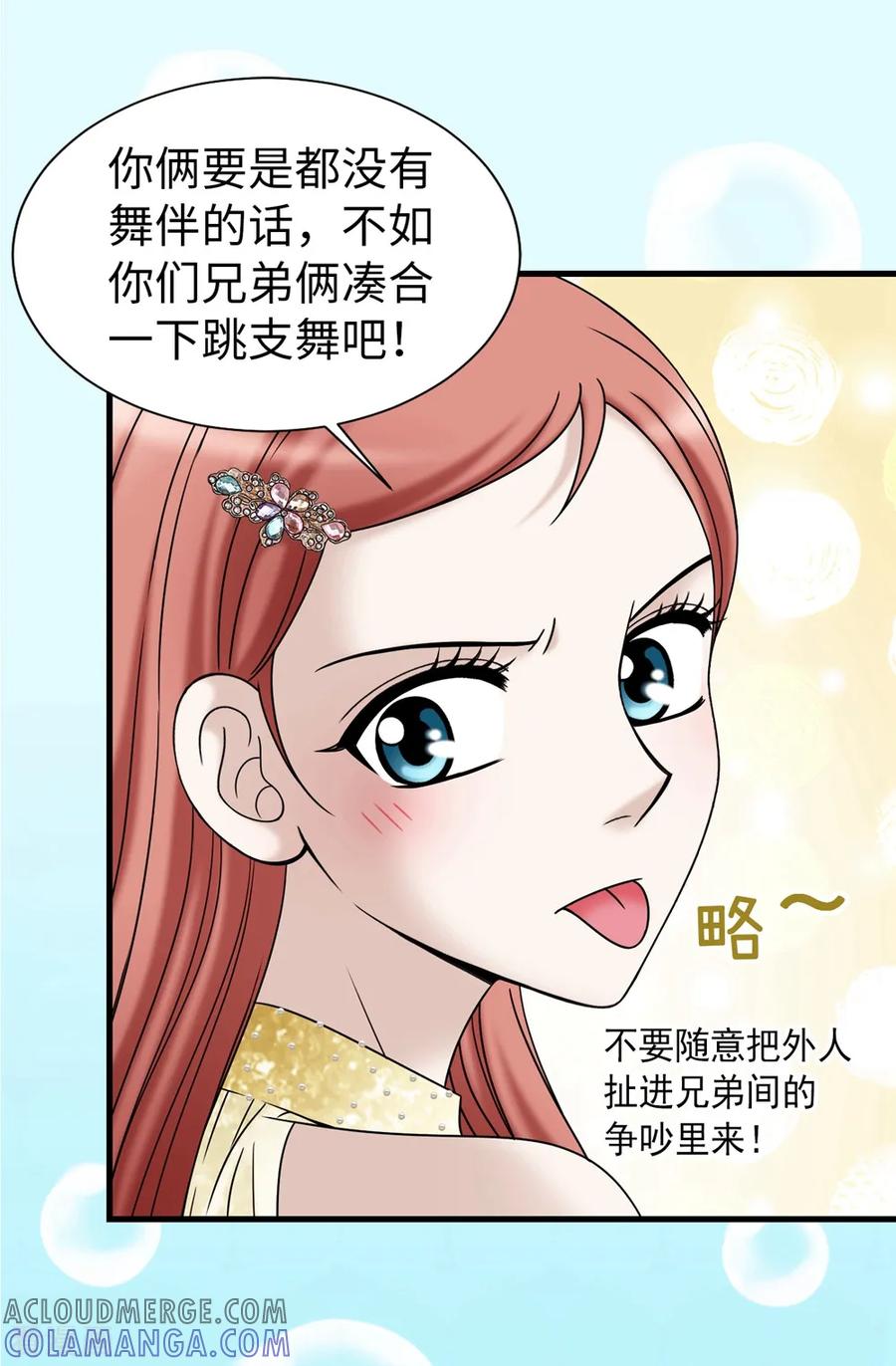 第83话你们兄弟俩一起跳舞吧-我不是女神-Daon Creative（第15张）