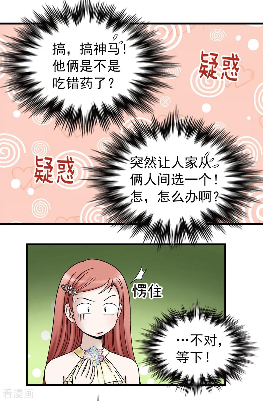 第83话你们兄弟俩一起跳舞吧-我不是女神-Daon Creative（第10张）