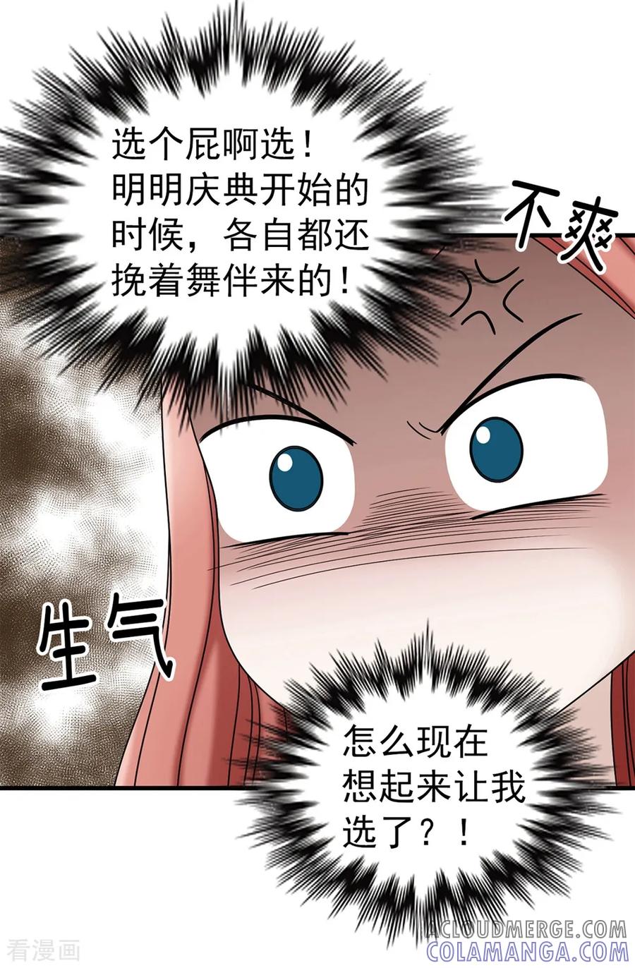 第83话你们兄弟俩一起跳舞吧-我不是女神-Daon Creative（第11张）