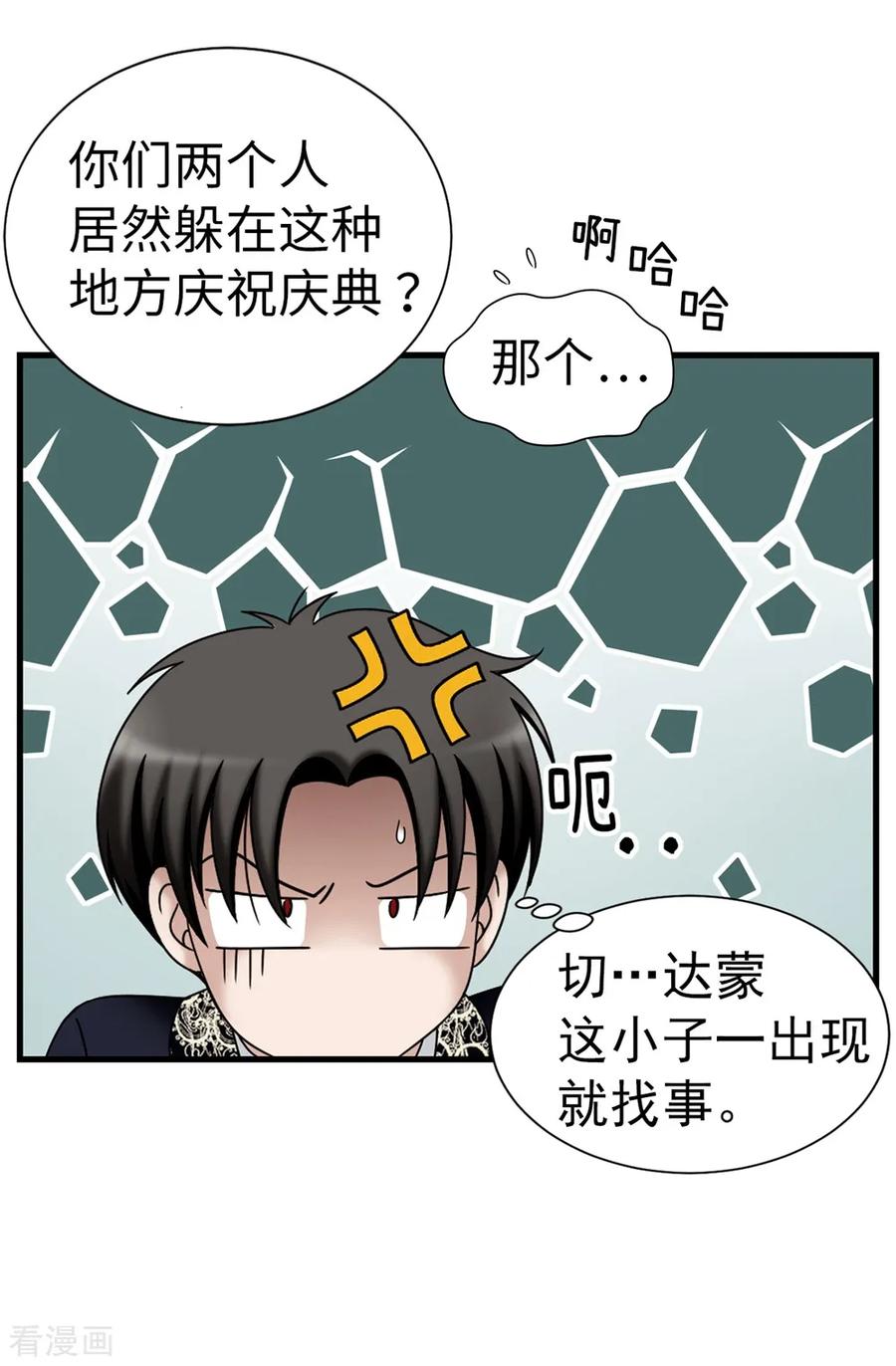 第83话你们兄弟俩一起跳舞吧-我不是女神-Daon Creative（第2张）
