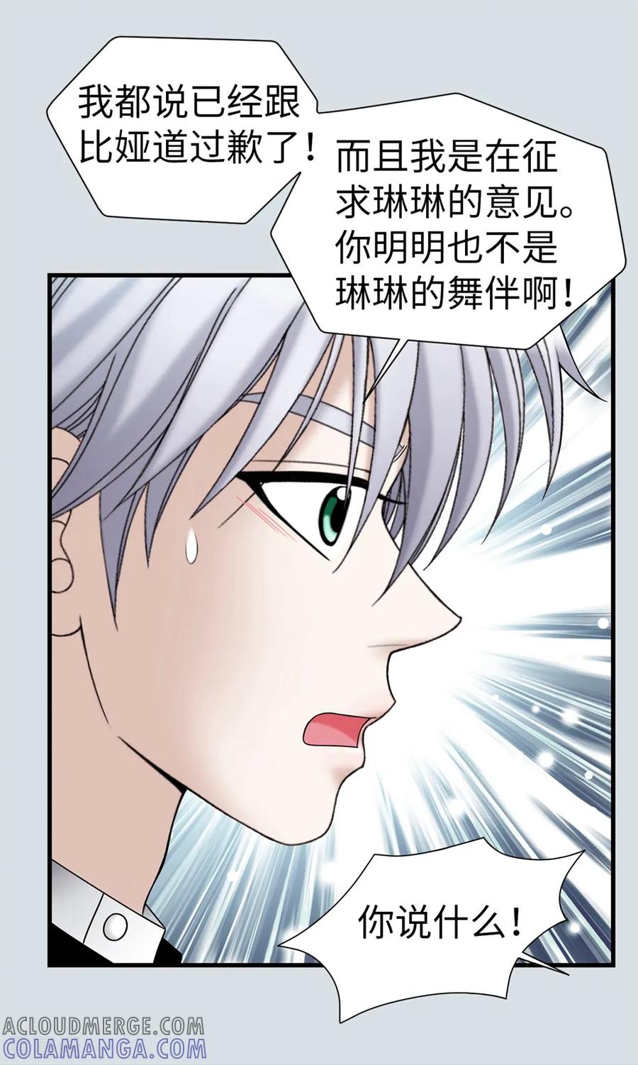 第83话你们兄弟俩一起跳舞吧-我不是女神-Daon Creative（第7张）