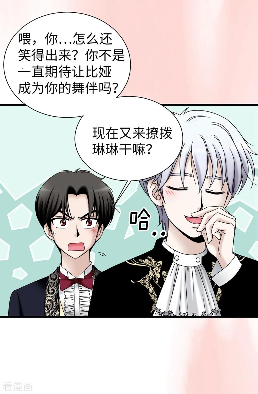 第83话你们兄弟俩一起跳舞吧-我不是女神-Daon Creative（第18张）
